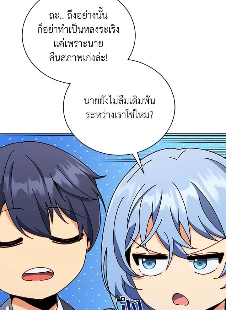 Necromancer Academy’s Genius Summoner ตอนที่ 34 หน้า 88