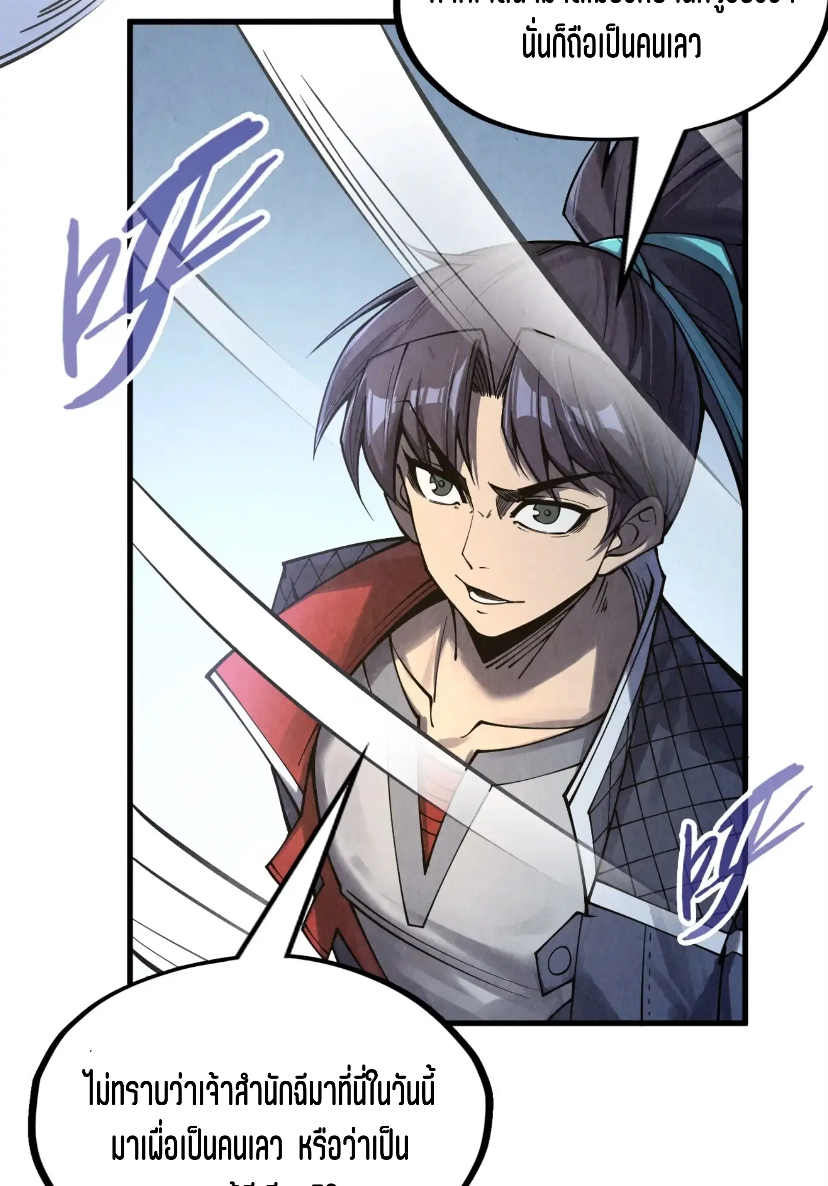The Eternal Supreme ตอนที่ 281 หน้า 20
