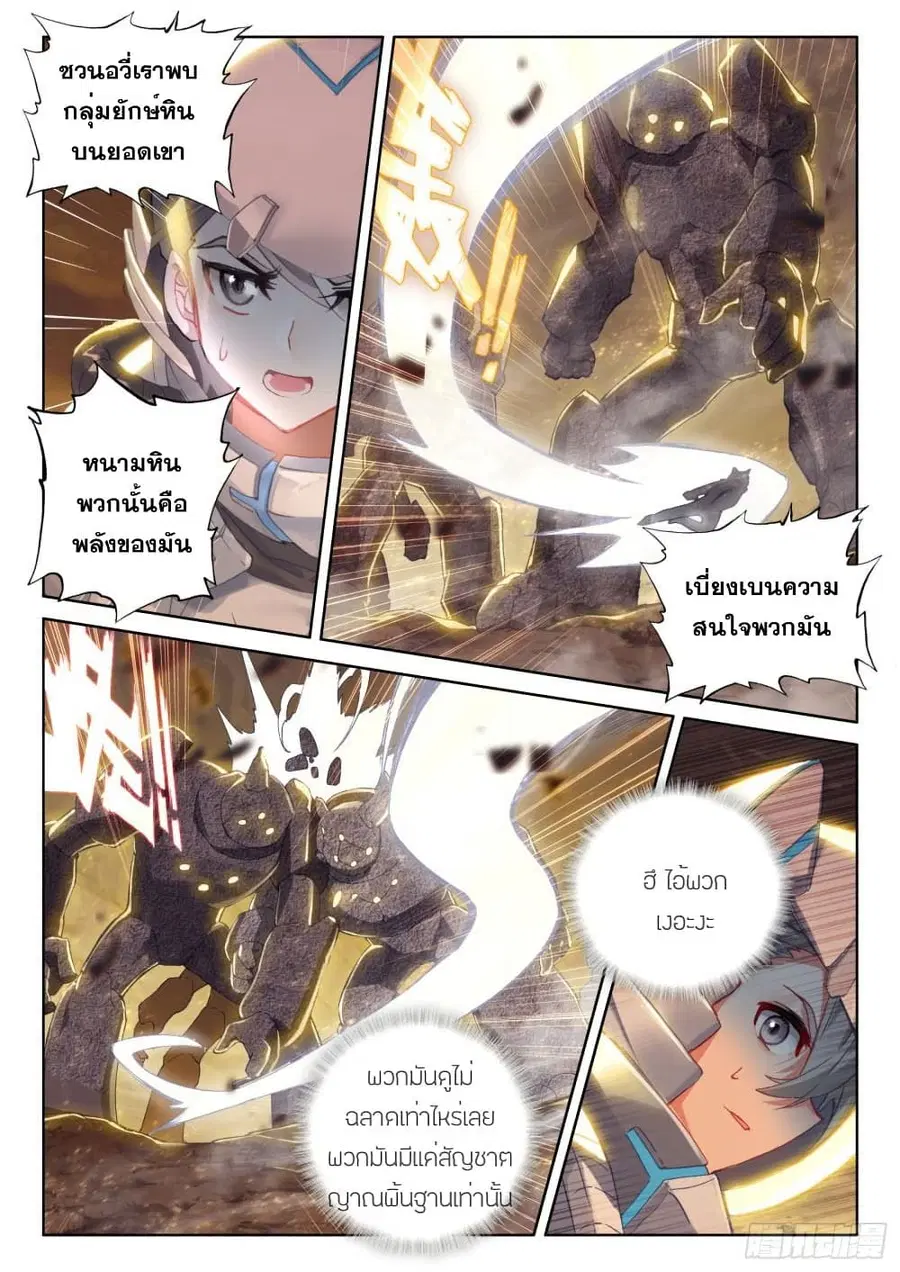 Douluo Dalu IV ตอนที่ 213 หน้า 8