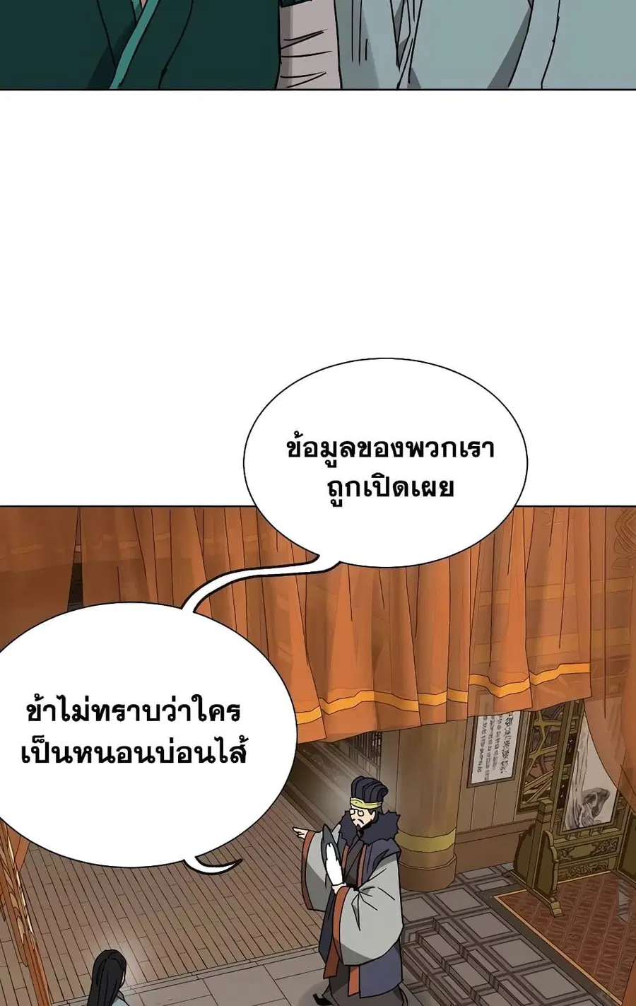 Infinite Level Up In Murim ตอนที่ 231 หน้า 47