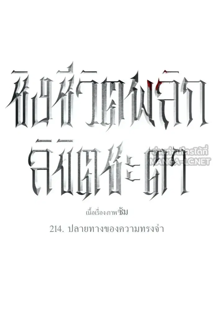 Your Throne ตอนที่ 214 หน้า 120