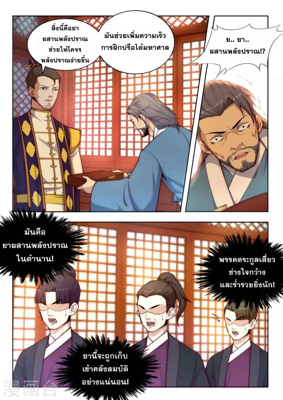 Against the Gods ตอนที่ 15 หน้า 7