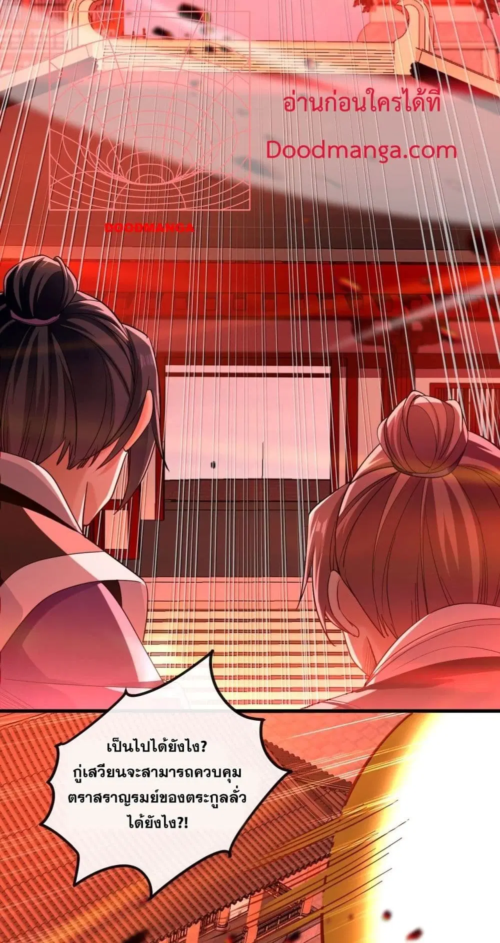 The Ten Great Emperors At The Beginning Are All My Apprentices ตอนที่ 12 หน้า 27