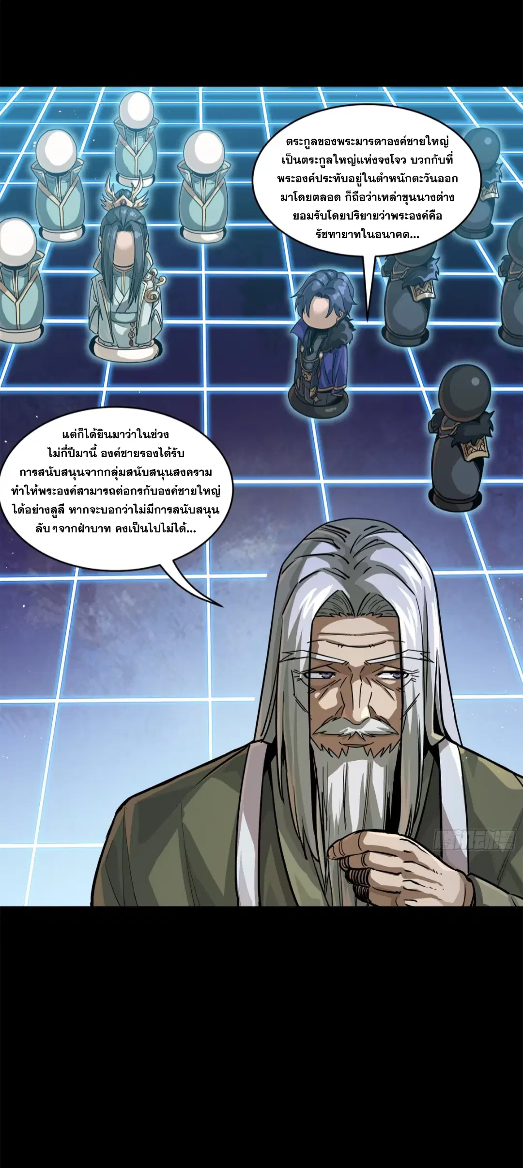 Legend of Star General ตอนที่ 205 หน้า 37