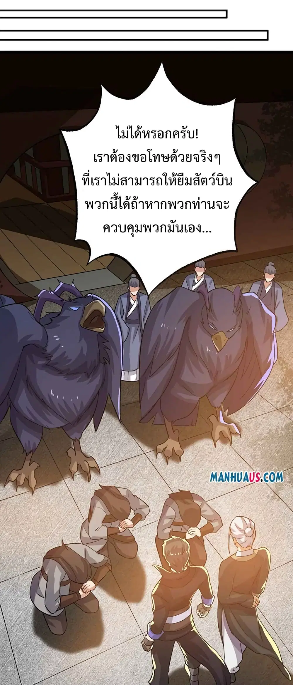 Super Warrior in Another World ตอนที่ 223 หน้า 16