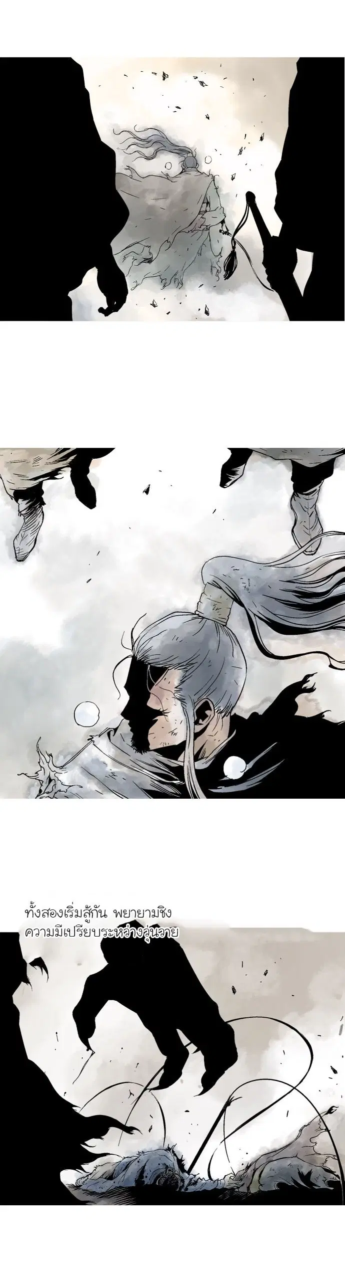 Gosu ตอนที่ 78 หน้า 4