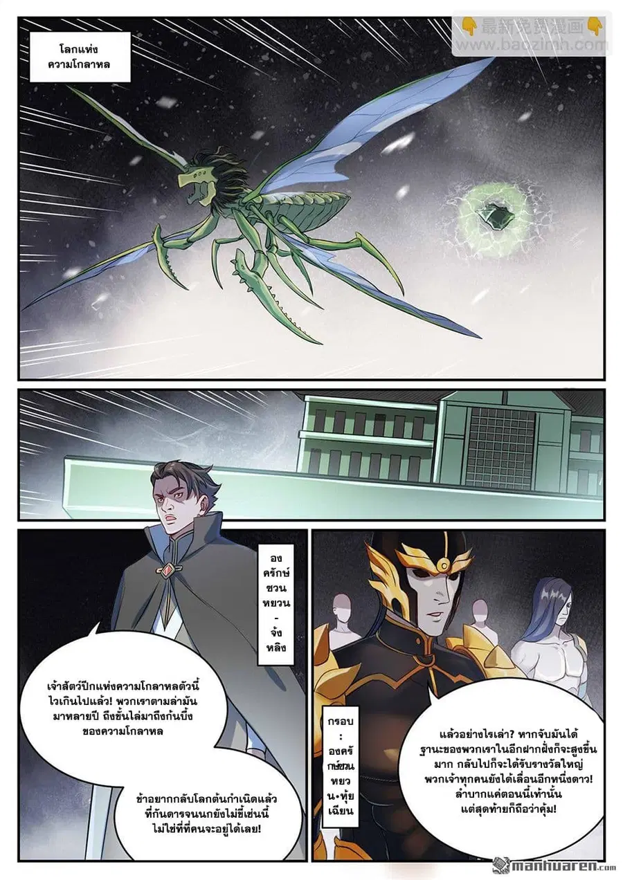 Bailian Chengshen ตอนที่ 1086 หน้า 9