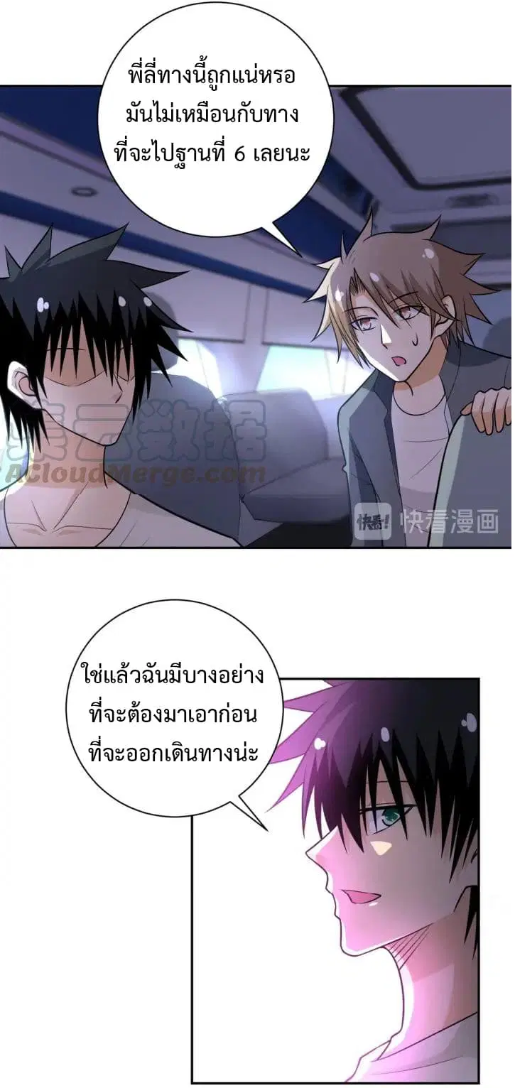 Apocalyptic Super System ตอนที่ 44 หน้า 6