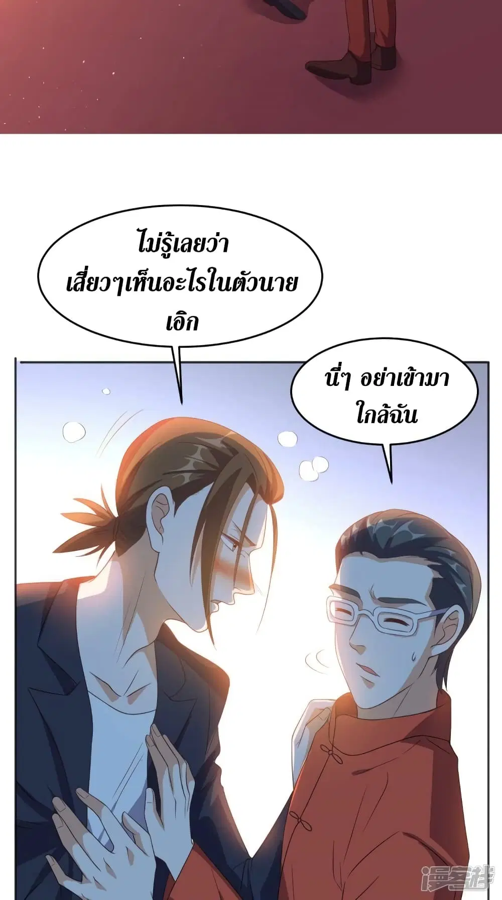 Super Wechat ตอนที่ 118 หน้า 22