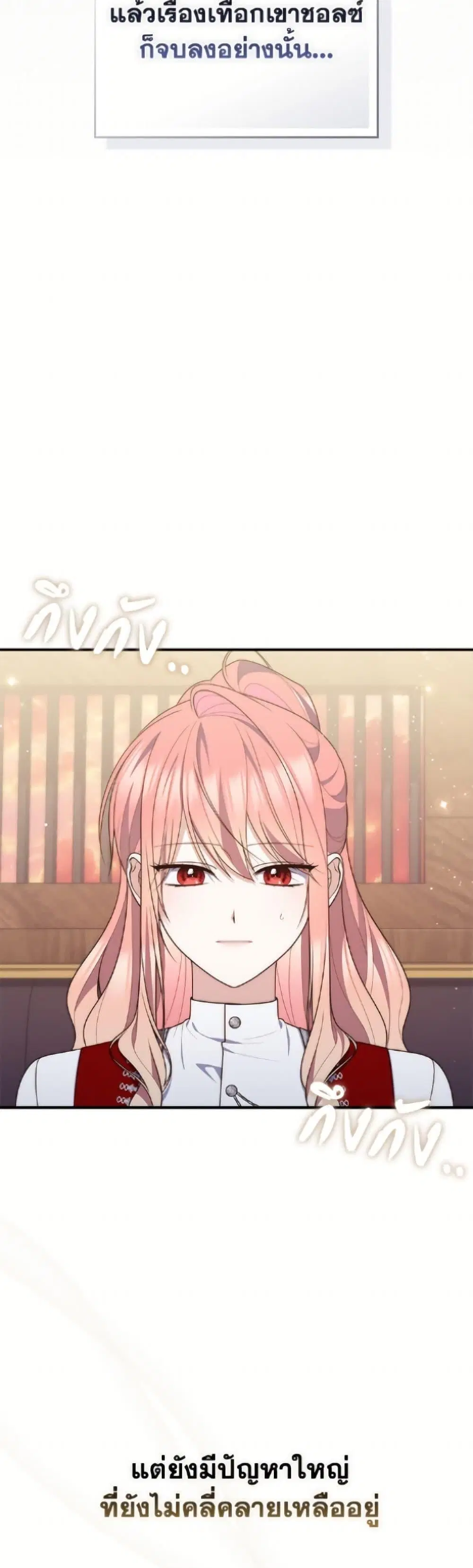 A Princess Who Reads Fortune ตอนที่ 113 หน้า 10