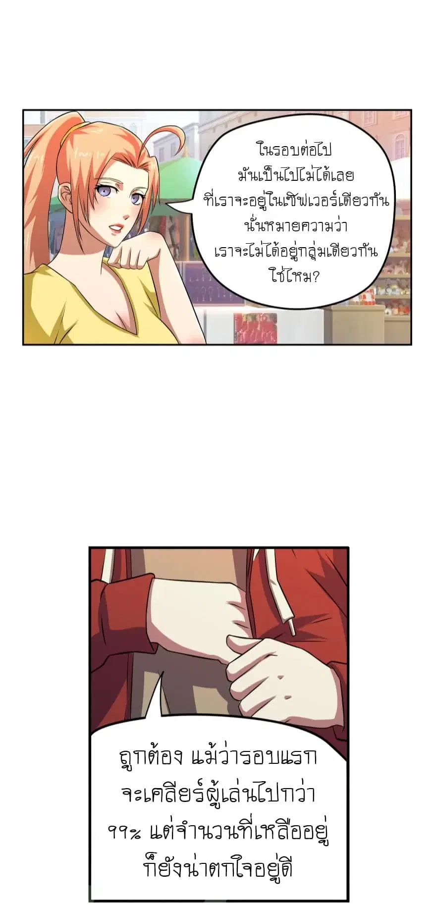 Player Reborn ตอนที่ 49 หน้า 8