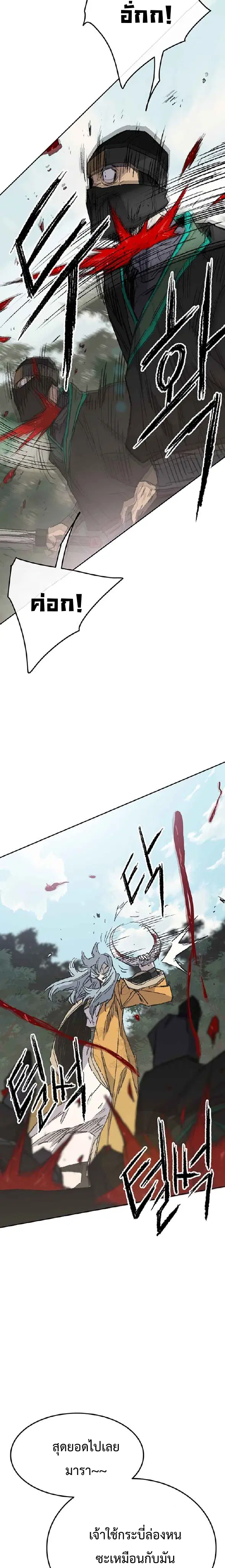 The Undefeatable Swordsman ตอนที่ 74 หน้า 20