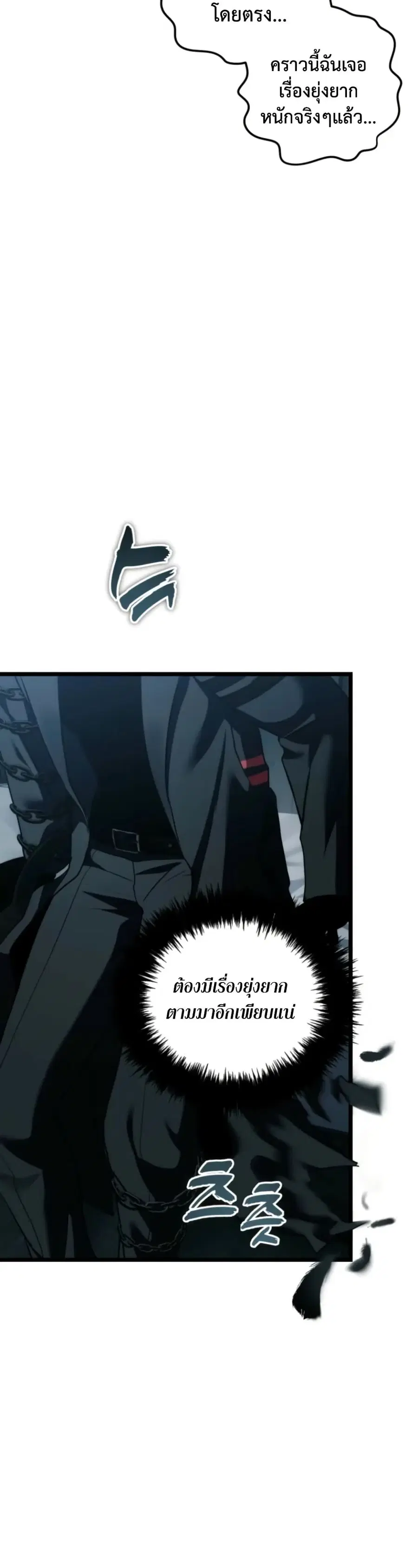 Ranker Who Lives A Second Time ตอนที่ 219 หน้า 11
