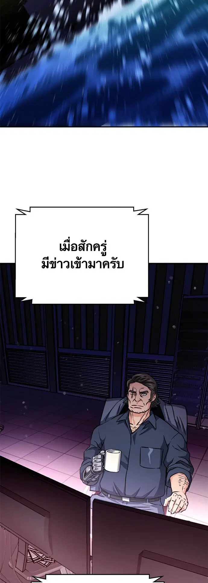 The Druid of Seoul Station ตอนที่ 132 หน้า 34