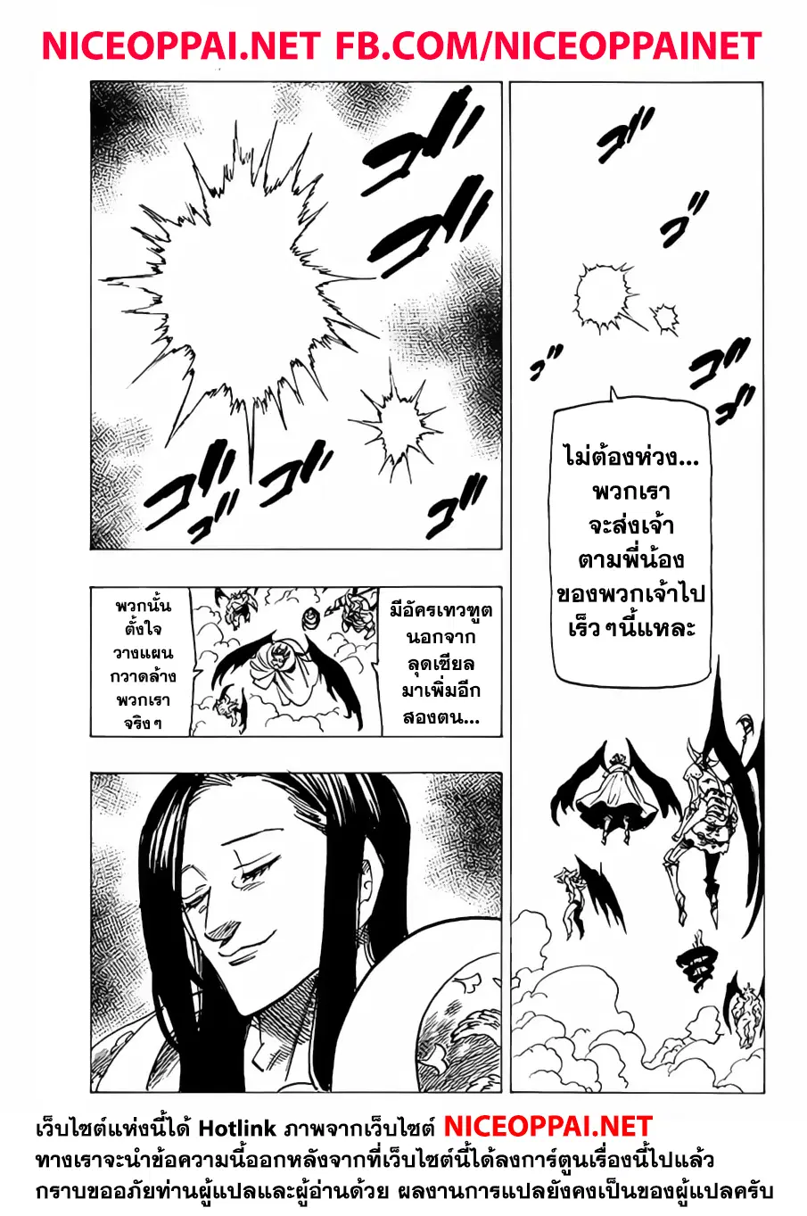 Nanatsu no Taizai ตอนที่ 204 หน้า 19