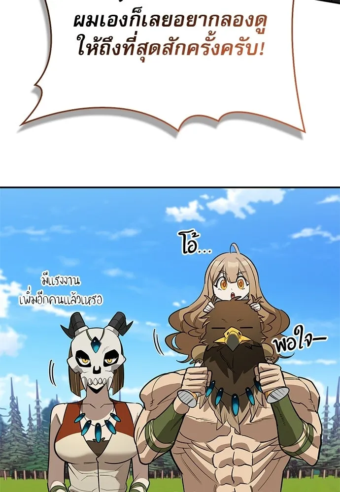 S-Class Hunter Heals with Monsters ฮันเตอร์ ระดับแกร่งกับฟาร์มมอนสเตอร์สุดป่วน ตอนที่ 37 หน้า 119