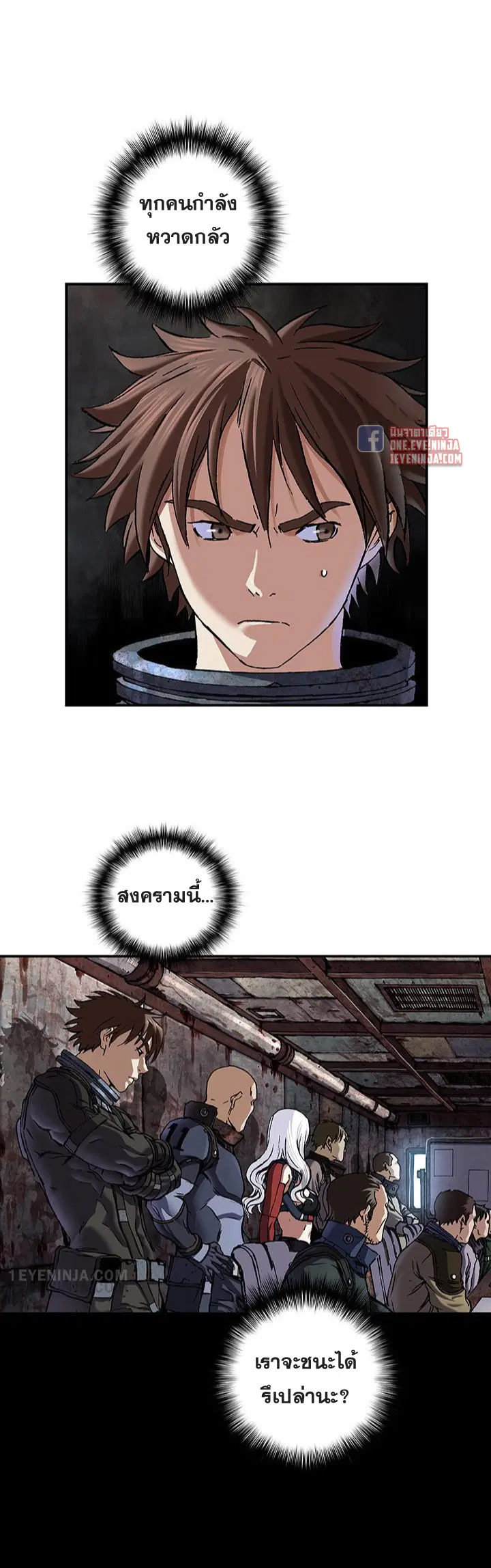 Leviathan ตอนที่ 170 หน้า 8