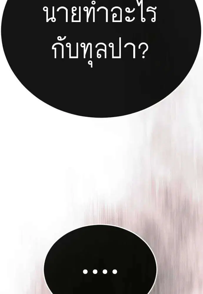 Superhuman Era ตอนที่ 229 หน้า 73