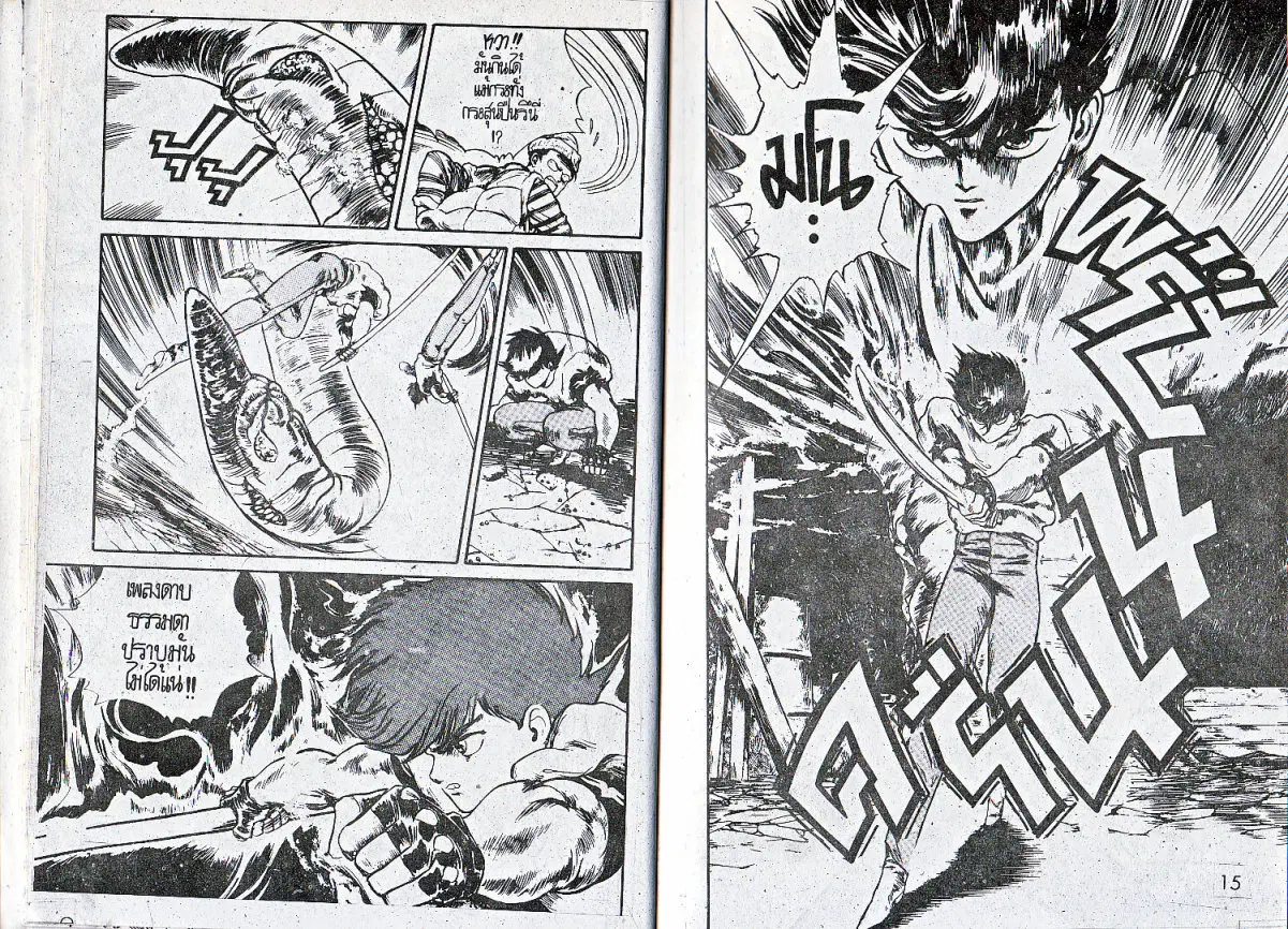 Makai Toshi Hunter ตอนที่ 25 หน้า 8