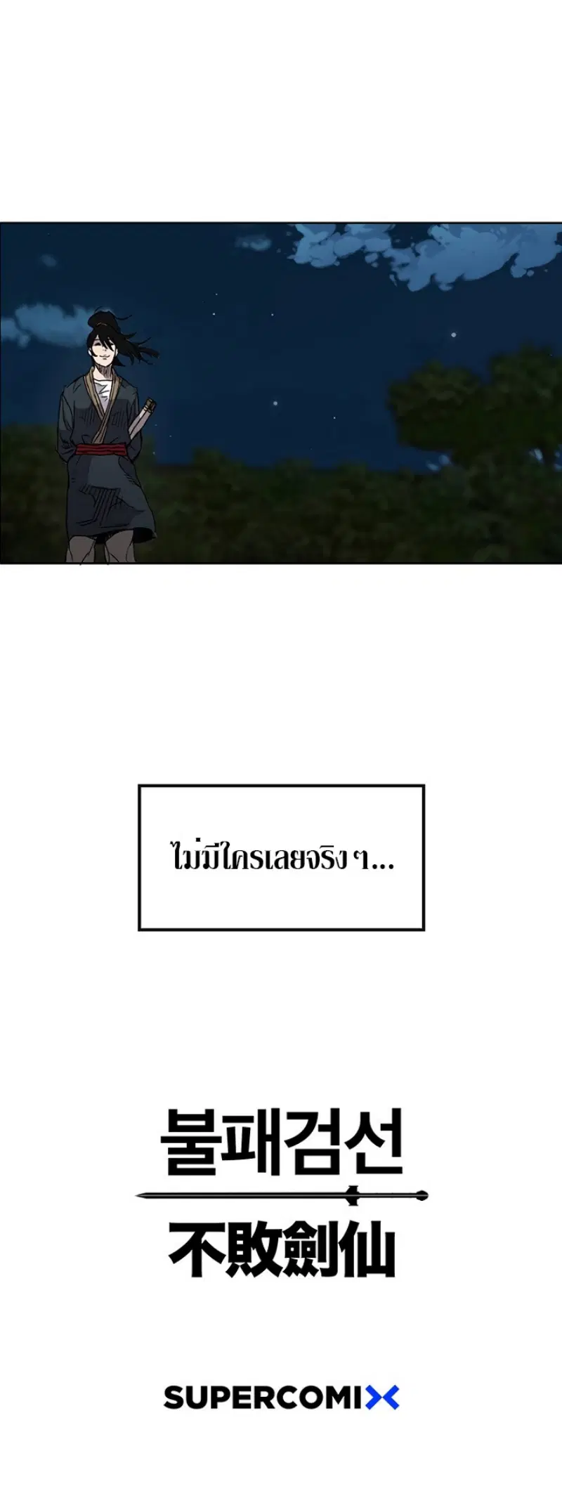 The Undefeatable Swordsman ตอนที่ 7 หน้า 49