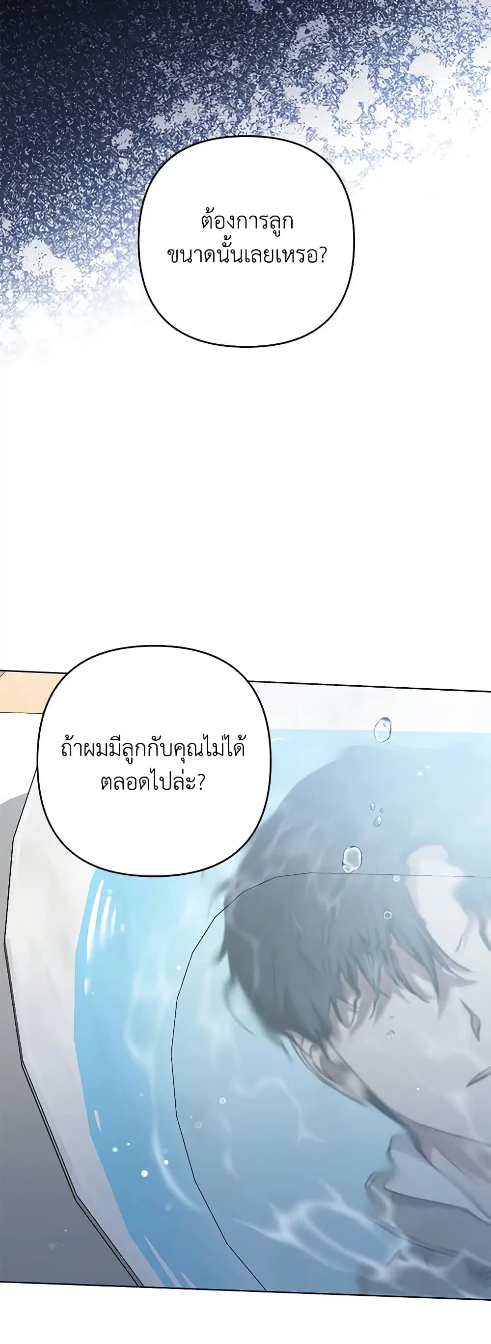 What It Means to Be You ตอนที่ 131 หน้า 5