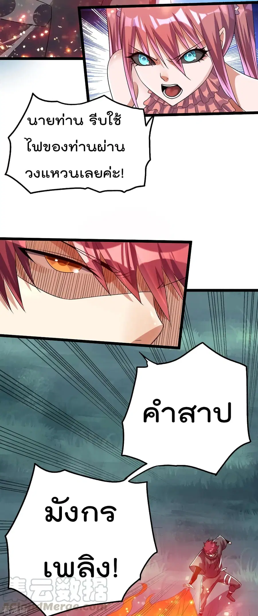 Immortal King of City ตอนที่ 109 หน้า 13