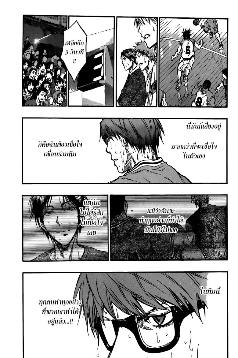 Kuroko no Basuke ตอนที่ 180 หน้า 9