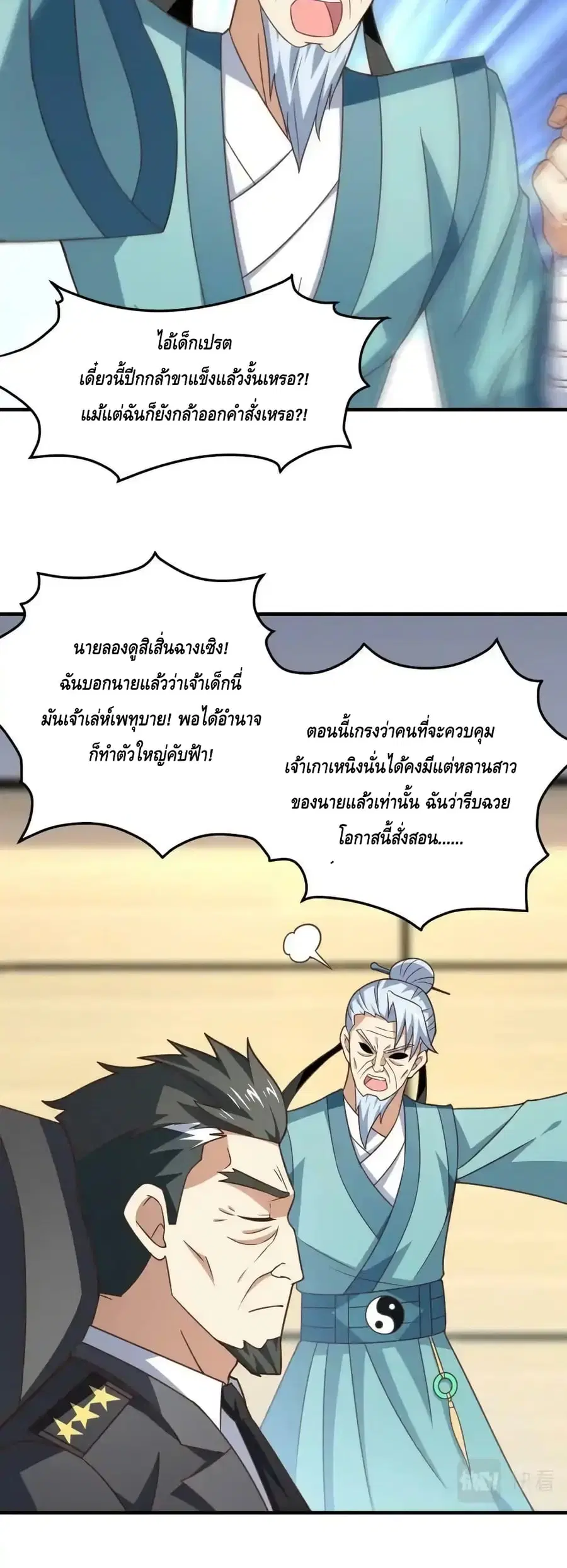 High Energy Strikes ตอนที่ 305 หน้า 22