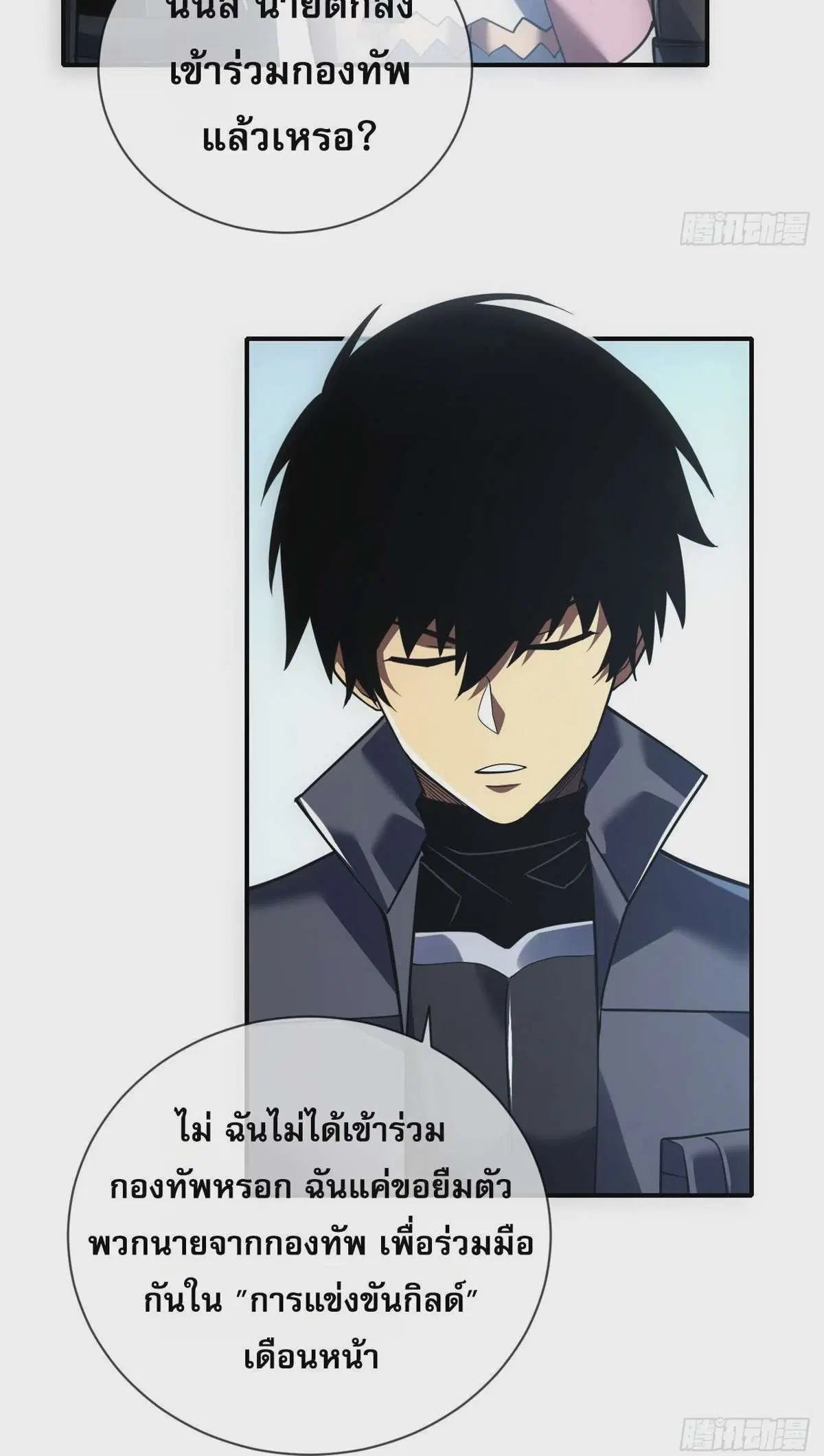 The Lord of Wheel of Destiny ตอนที่ 60 หน้า 24