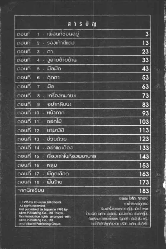 Gakkou Kaidan ตอนที่ 1 หน้า 2