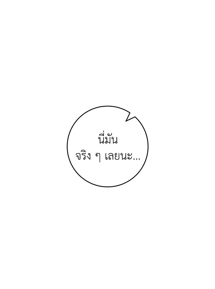 The Hero Returns ตอนที่ 111 หน้า 25