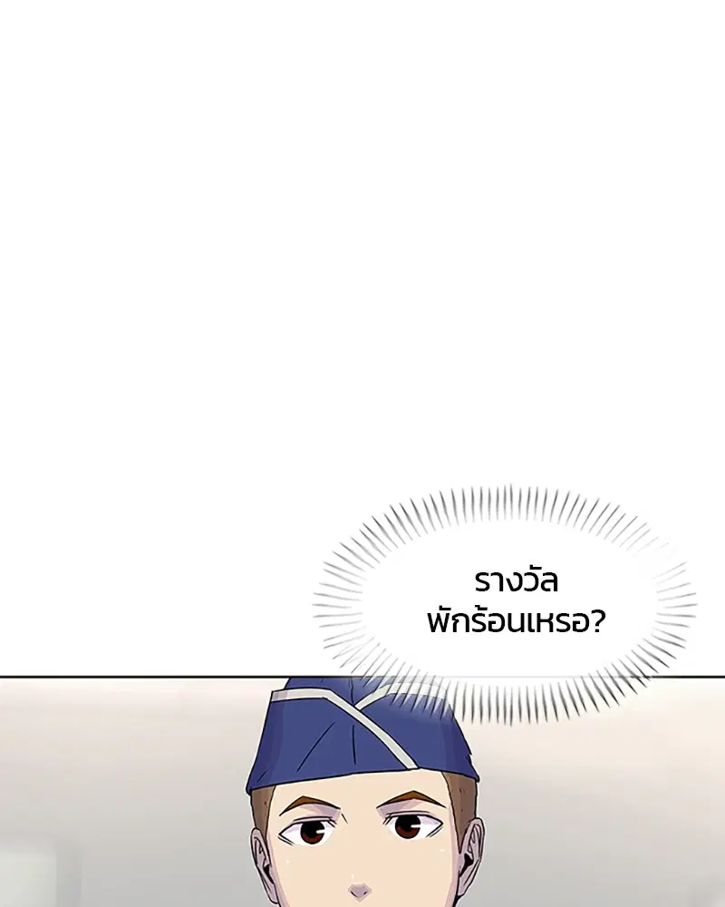 Kitchen Soldier ตอนที่ 58 หน้า 21