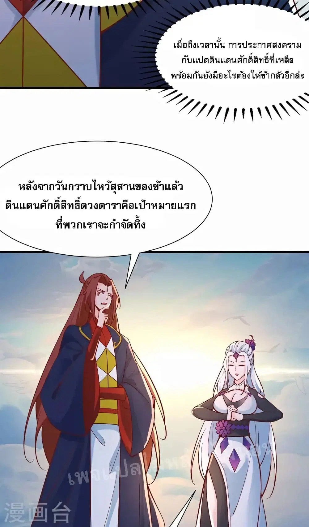 My Harem is All Female Students ตอนที่ 52 หน้า 15