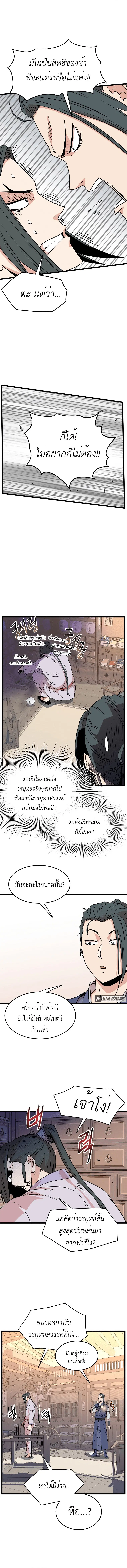 Murim Login ตอนที่ 88 หน้า 13