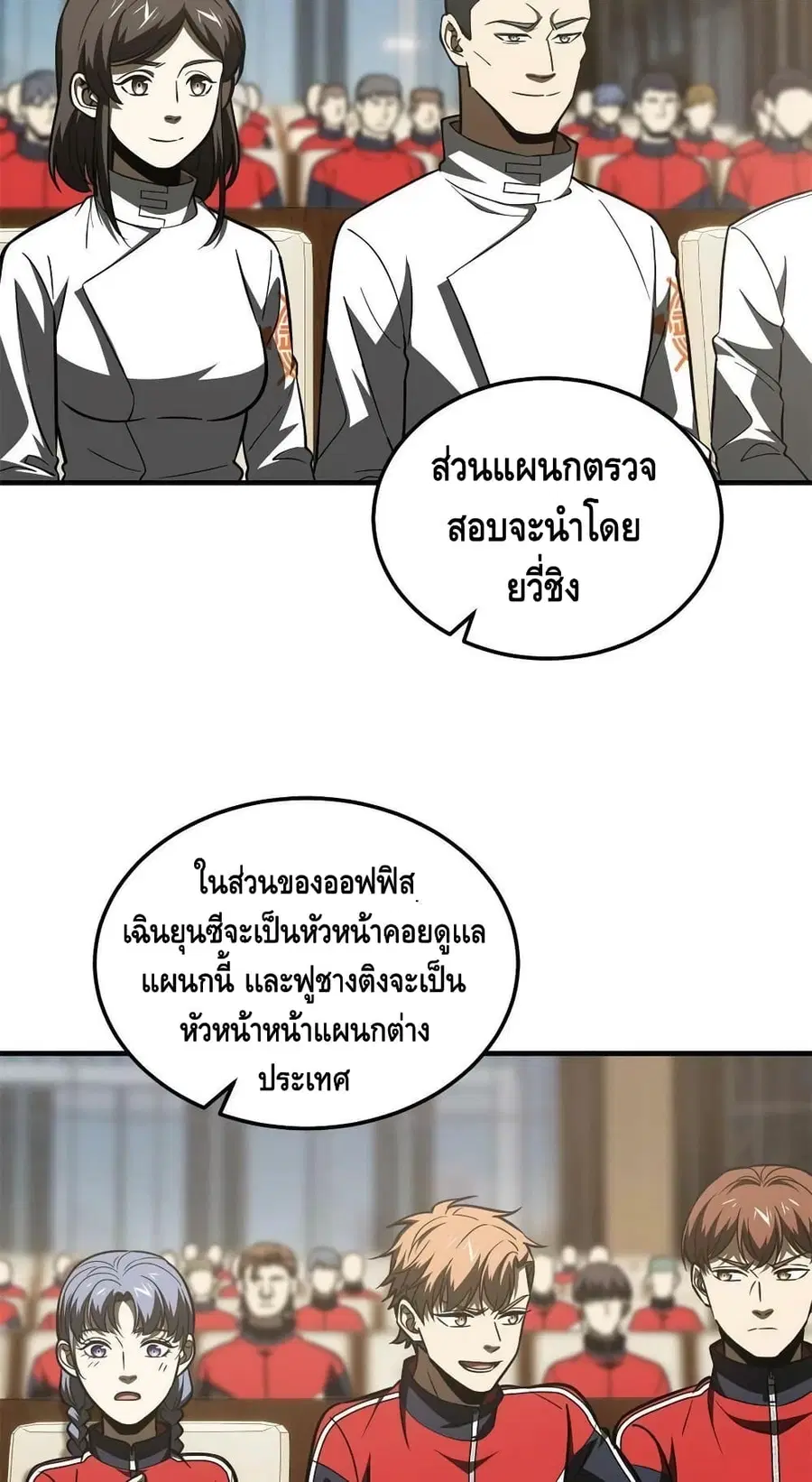 Global Martial Arts ตอนที่ 175 หน้า 29