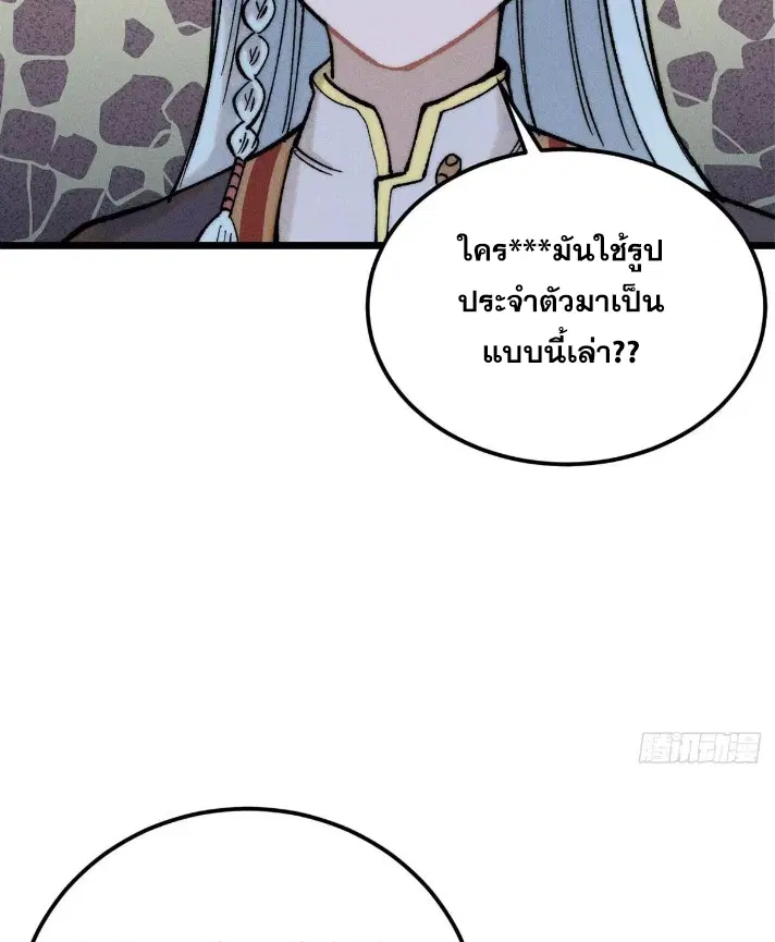 All Hail the Sect Leader ตอนที่ 265 หน้า 45