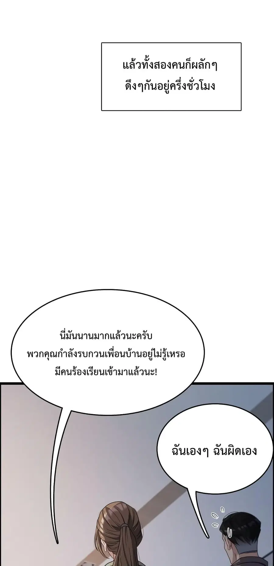 i’m stuck on the same day for a thousand years ตอนที่ 26 หน้า 35