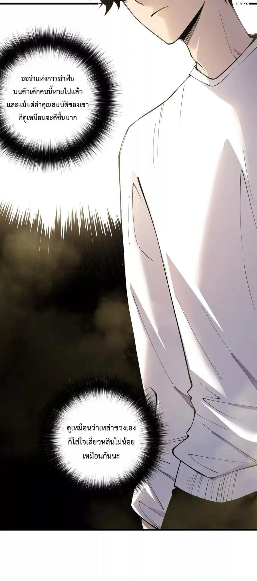 Necromancer King of The Scourge ตอนที่ 160 หน้า 49