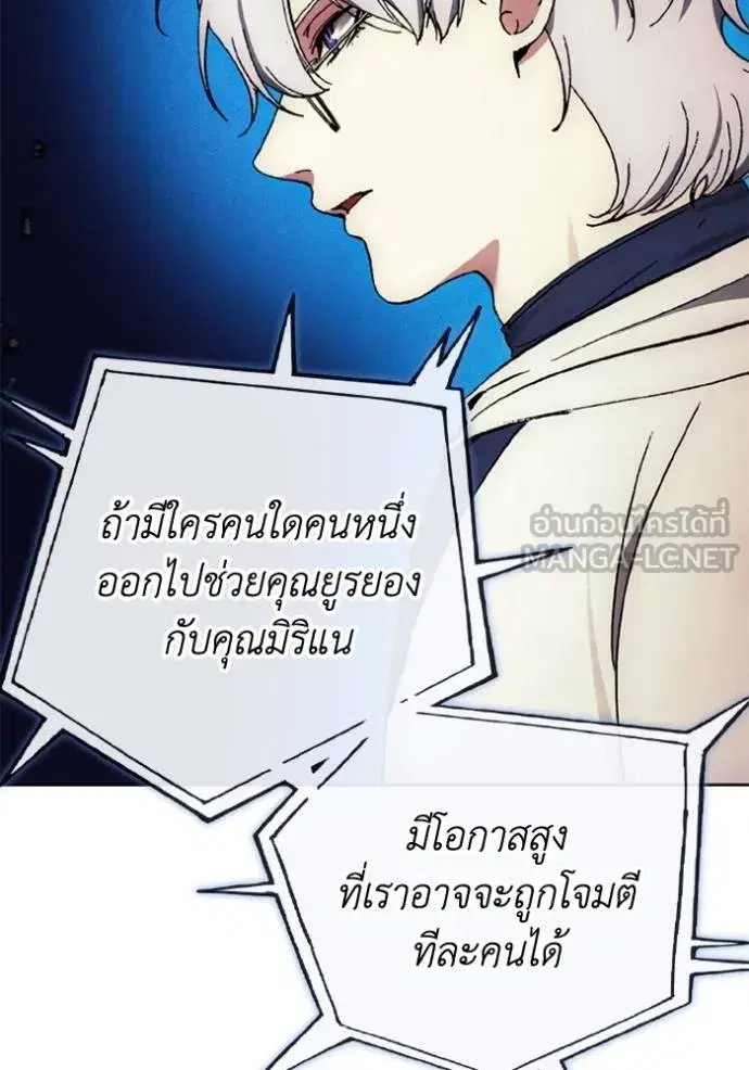 How to Live as a Villain ตอนที่ 162 หน้า 78