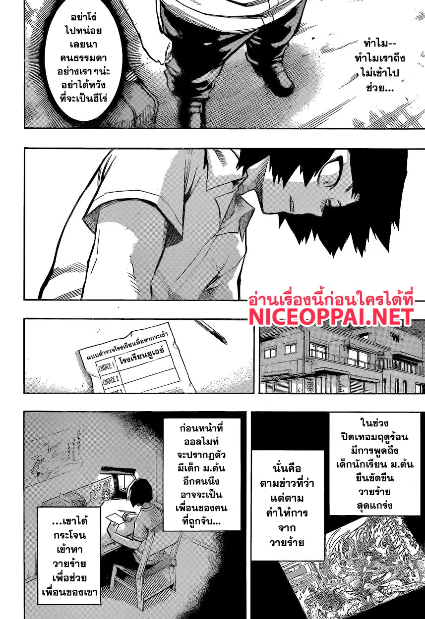 Boku no Hero Academia (My Hero Academia) ตอนที่ 144 หน้า 12