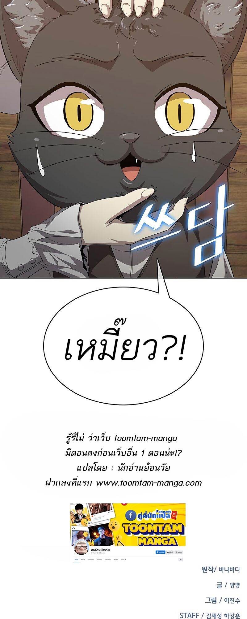The Strongest Chef in Another World เชฟพันธุ์แกร่งในต่างโลก ตอนที่ 22 หน้า 78