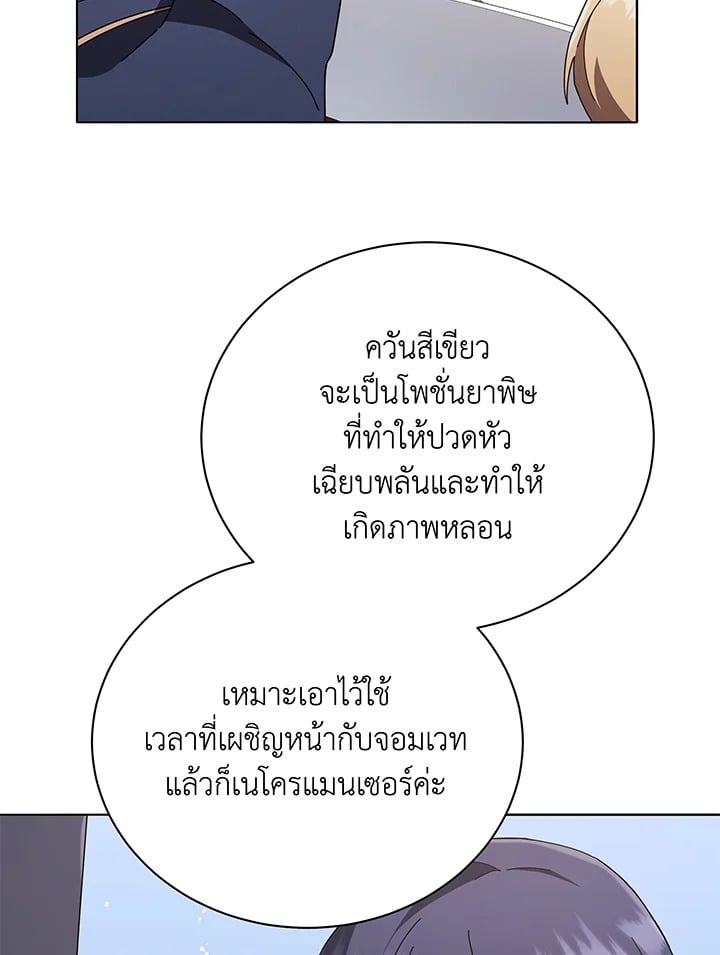 Necromancer Academy’s Genius Summoner ตอนที่ 29 หน้า 25