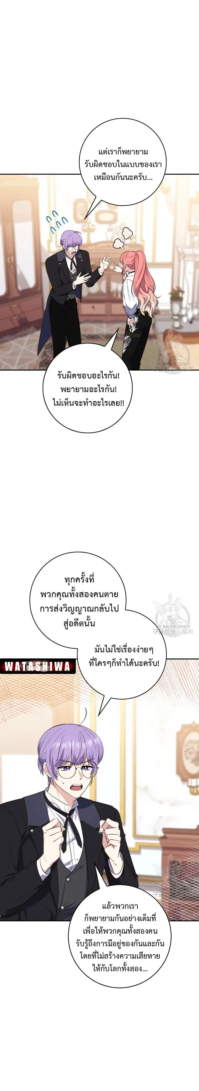 A Princess Who Reads Fortune ตอนที่ 21 หน้า 24