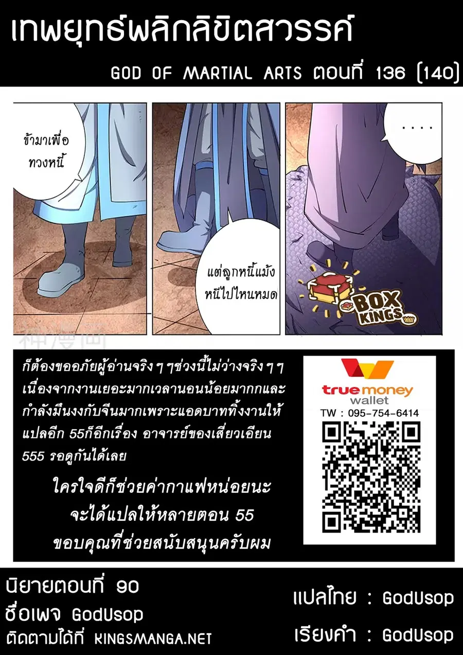 God of Martial Arts ตอนที่ 136 หน้า 10