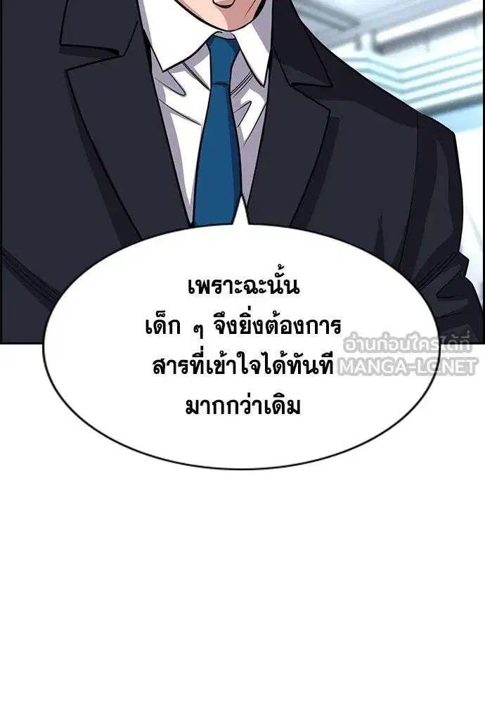 True Education ตอนที่ 253 หน้า 51