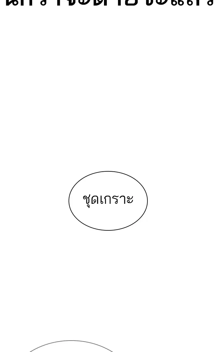 How to Fight ตอนที่ 146 หน้า 89
