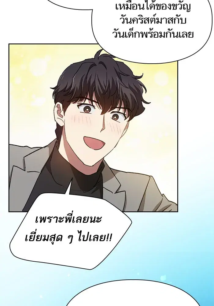 The S-Classes That I Raised (My S-Class Hunters) ตอนที่ 25 หน้า 44