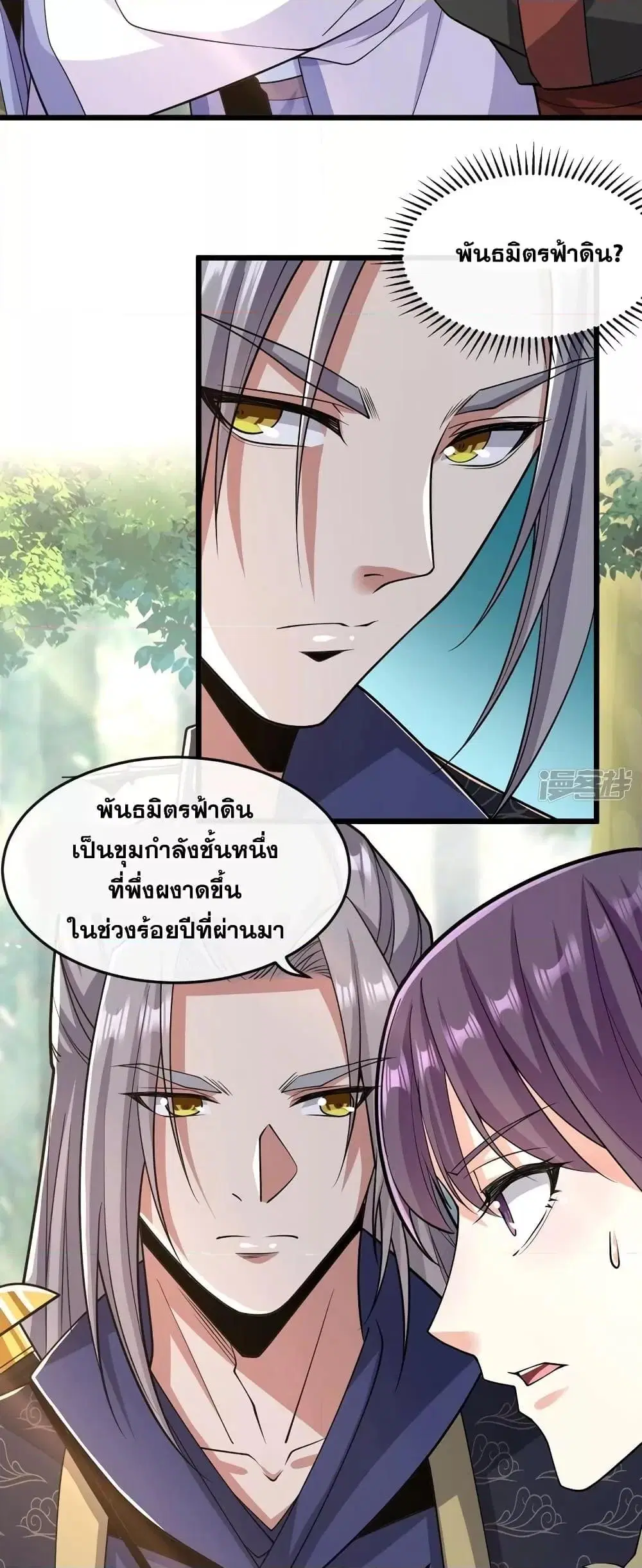 The Ten Great Emperors At The Beginning Are All My Apprentices ตอนที่ 65 หน้า 21