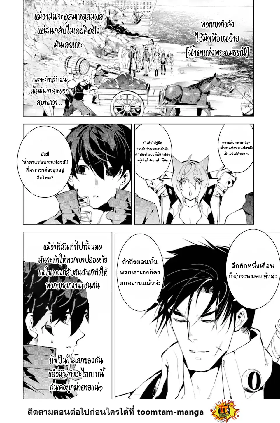 Tensei Kenja no Isekai Life ตอนที่ 45.2 หน้า 25