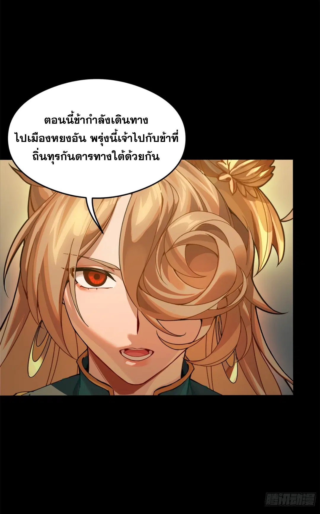 Legend of Star General ตอนที่ 223 หน้า 72